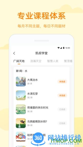 凯叔学堂 v3.2.0安卓版 1