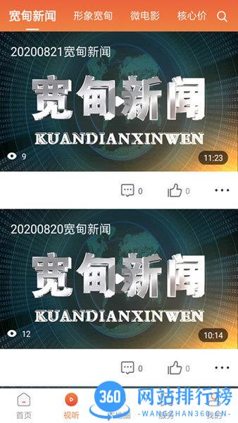 宽甸融媒体app v2.3.3.2安卓版 3