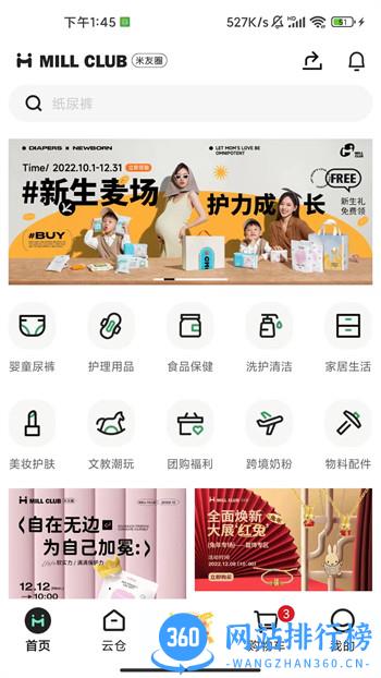 米友圈 v3.4.8安卓版 3