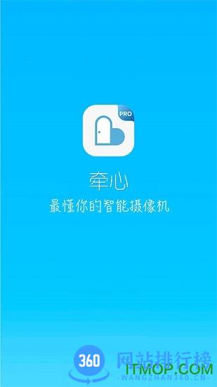 牵心摄像头app专业版 v2.8.10 安卓版 1