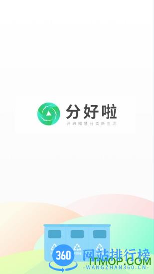 分好啦app垃圾分类 v7.8.6.1安卓版 4