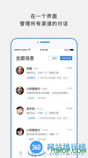 百居易Hostex(民宿管理软件) v4.3.1 安卓版 2