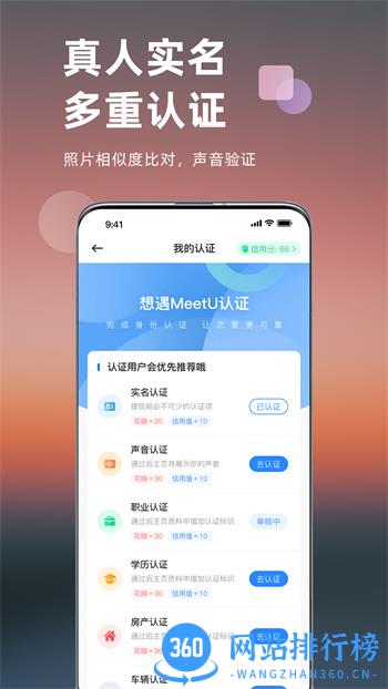 想遇 v2.9.9最新官方安卓版 0