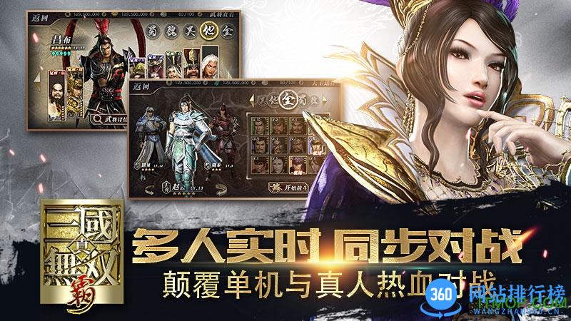 真三国无双霸手游