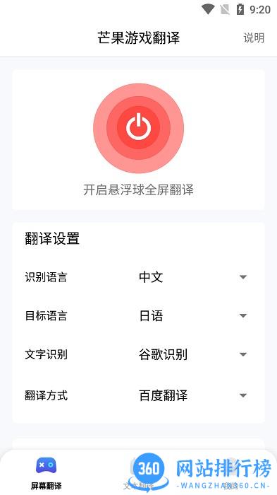 芒果游戏翻译screen translation v4.0.7安卓版 0