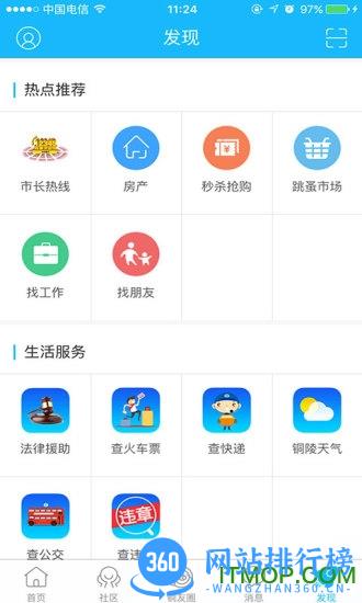 铜陵网手机版 v6.6.0.2安卓版 1