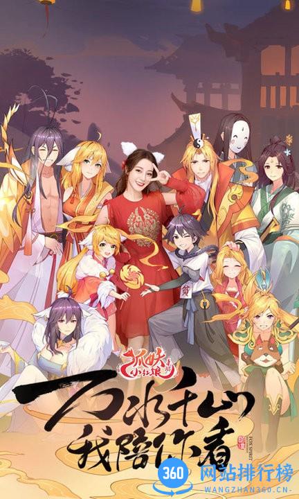 4399狐妖小红娘手游 v1.0.80.0 安卓版 3