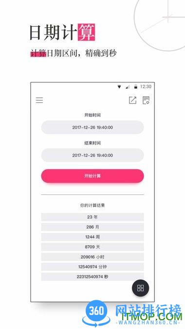 死之钟生命倒计时破解版 v13.0.35安卓版 1