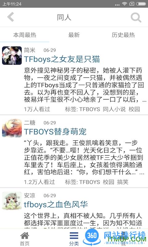 话本小说1.00版本