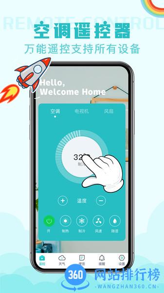 遥控器空调版app v1.4.9安卓版 2