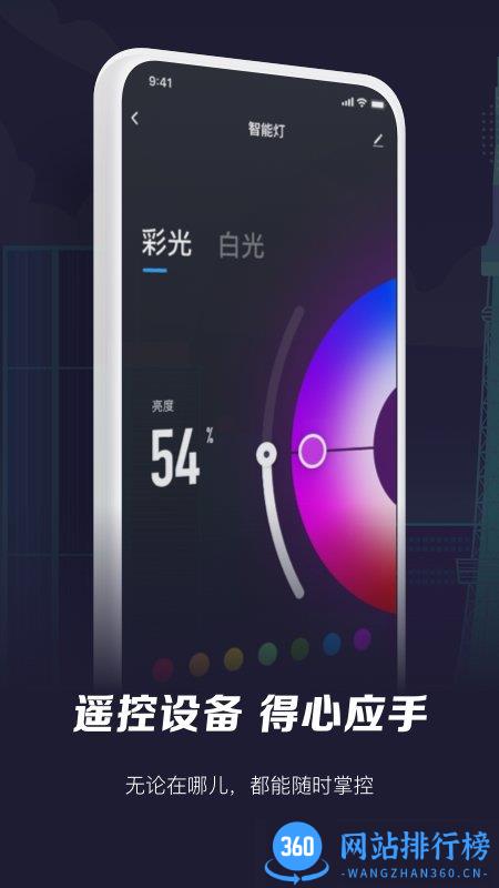 智能生活官方版 v5.7.1安卓最新版本 0