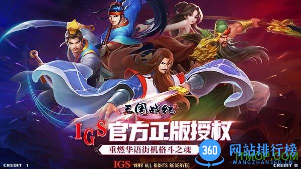 三国战纪2九游版 v2.26.0.0 安卓版 3