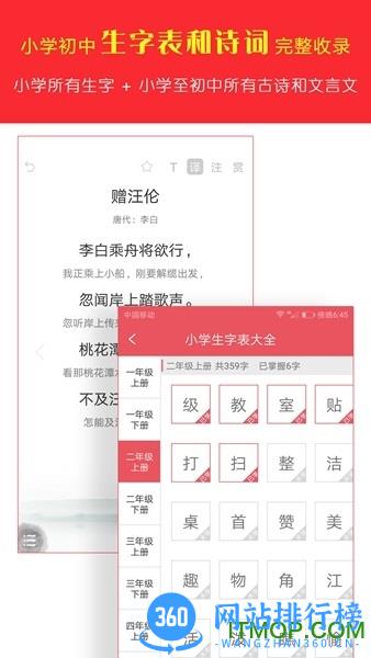 汉语字典专业版2021破解版 v2.6安卓版 2