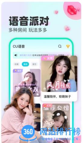 CU语音 v2.0.1安卓版 2
