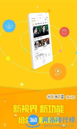 咪咕视频和4G版app