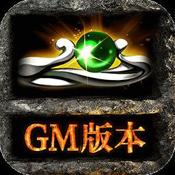 铁血攻沙GM版传奇