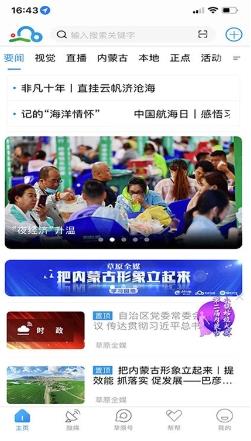 草原新闻手机版(改名草原全媒) v3.6.9 安卓官方版 2