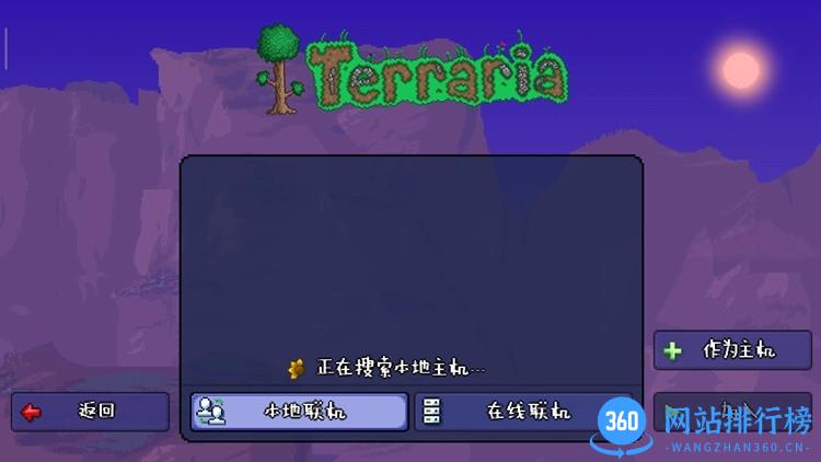 泰拉瑞亚联机平台
