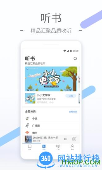 听听FMapp(北京广播电视台官方音频客户端) v5.22.0安卓版 0