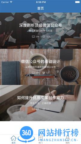 好多课app