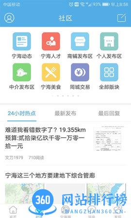 宁海在线