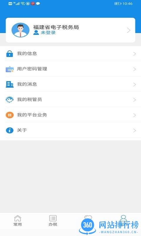 福建税务手机版 v2.3.5安卓最新版 2