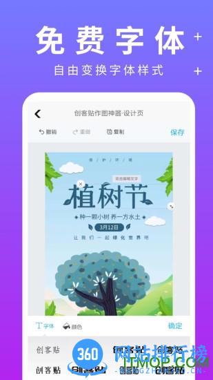 创客贴作图神器app(创客贴设计) v4.7.3安卓版 3