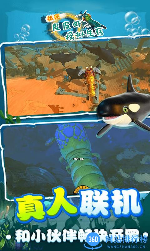 极速皮皮虾模拟生存最新版 v1.2 安卓版 2
