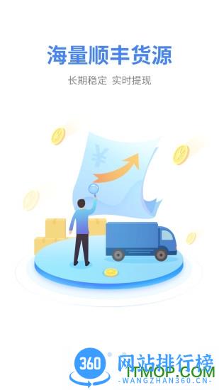 顺丰顺陆司机版app v13.3.1 安卓最新版 0