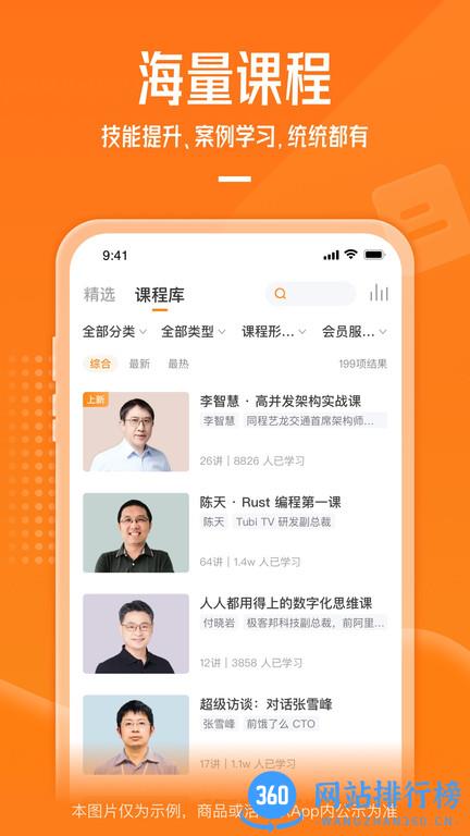 极客时间官方版 v4.9.1安卓版 2