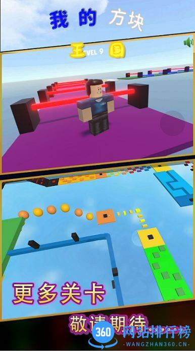 我的方块王国最新版 v1.0.3 安卓版 1