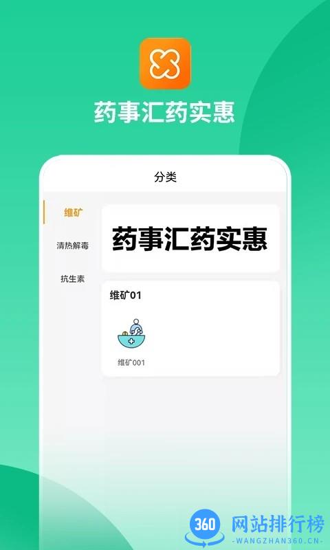 药事汇药实惠 v1.2.1安卓版 1