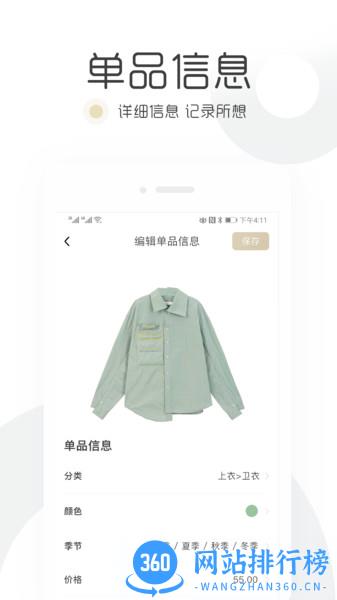 胶囊衣橱穿搭术 v9.2.2安卓版 0