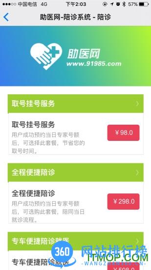 上海助医网2022最新版 v3.2.4安卓版 2