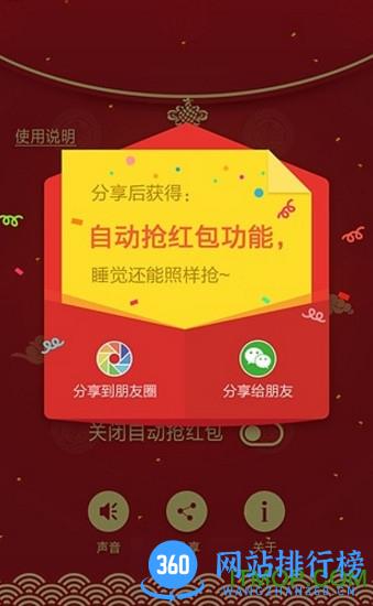 派派偷红包旧版本