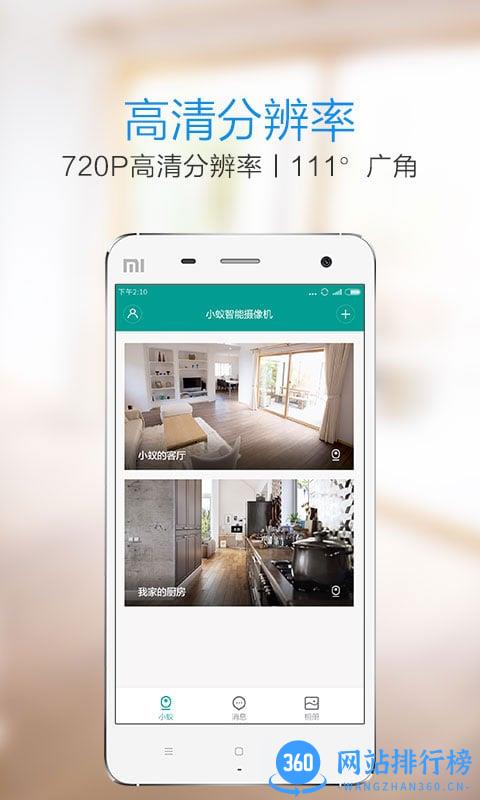 小蚂蚁智能摄像头软件(YI HOME CHINA) v6.8.2_20231127 安卓版 1