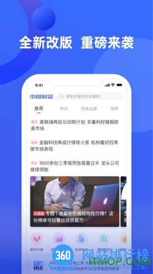 中国财富网手机版 v2.4.3 安卓版 4