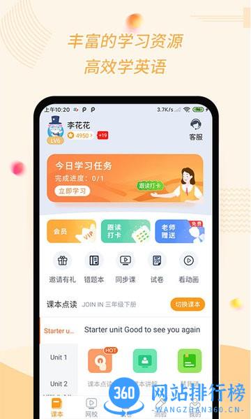 慧话宝教师版 v7.7.0安卓版 0