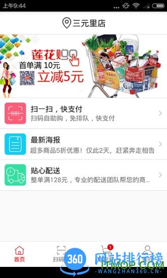 卜蜂莲花网上商城 v4.9.8官网安卓版 0
