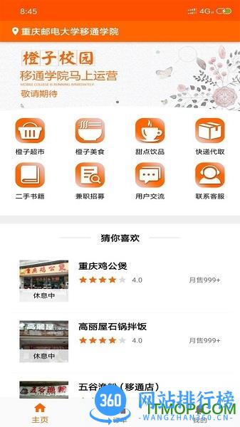 橙子校园下载