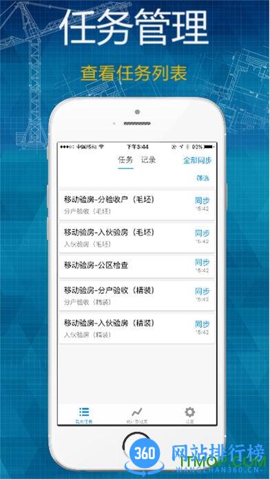 智检移动验房软件 v3.4.0最新安卓版 0