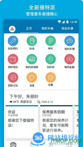 福特派远程互联软件 v5.1.5安卓版 4