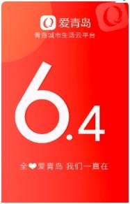 爱青岛app v6.5.07安卓版 3