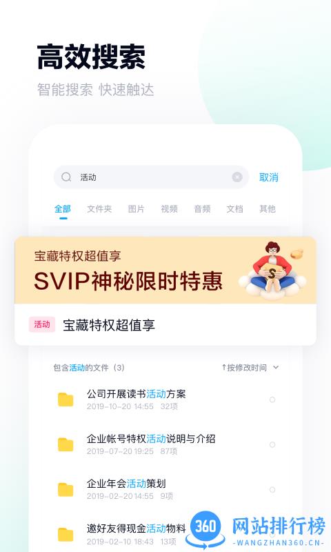 百度网盘华为定制版 v12.1.3安卓华为可用版 2