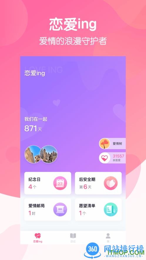 恋爱ing app v2.6.7 安卓版 1