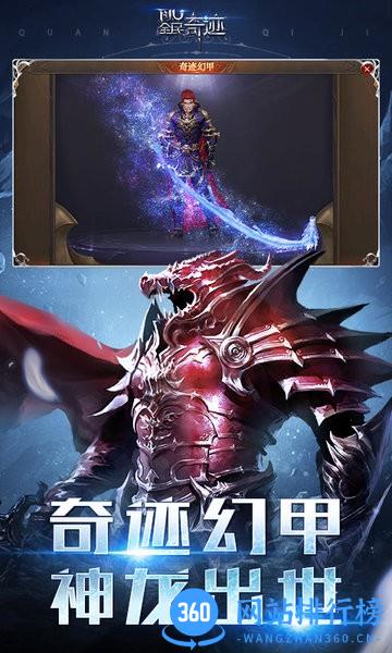 全民奇迹失落遗迹官方版 v20.2.1 安卓版 3