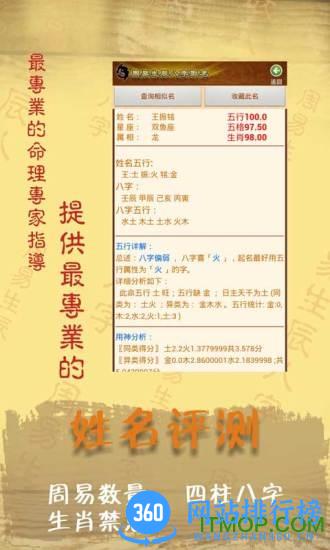周易八字取名起名字软件 v12.31安卓版 0