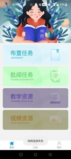 人教畅读园丁系统app v1.2.30 安卓免费版 3