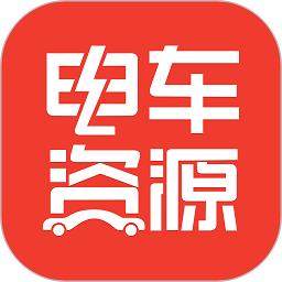 电车资源手机版