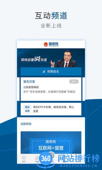 国家政府网国务院客户端 v5.3.0安卓版 1